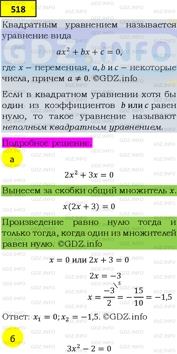 Фото подробного решения: Номер задания №518 из ГДЗ по Алгебре 8 класс: Макарычев Ю.Н.