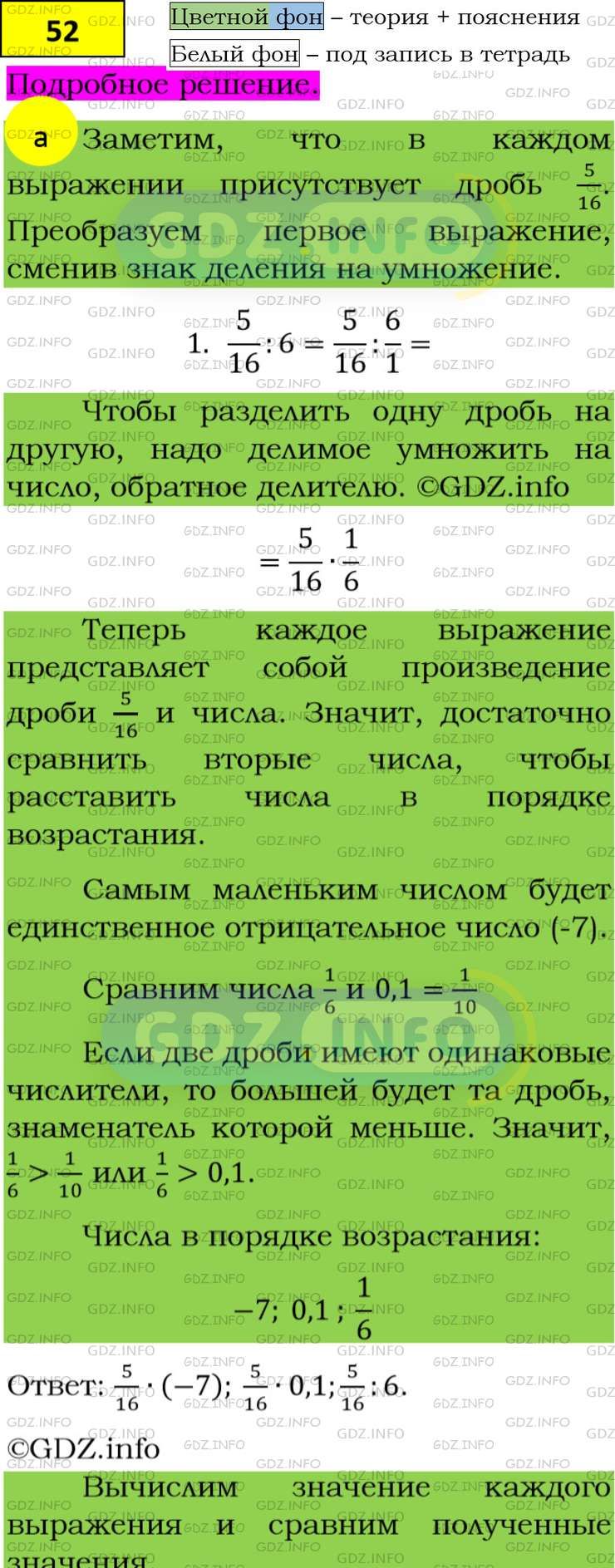 Фото подробного решения: Номер задания №52 из ГДЗ по Алгебре 8 класс: Макарычев Ю.Н.