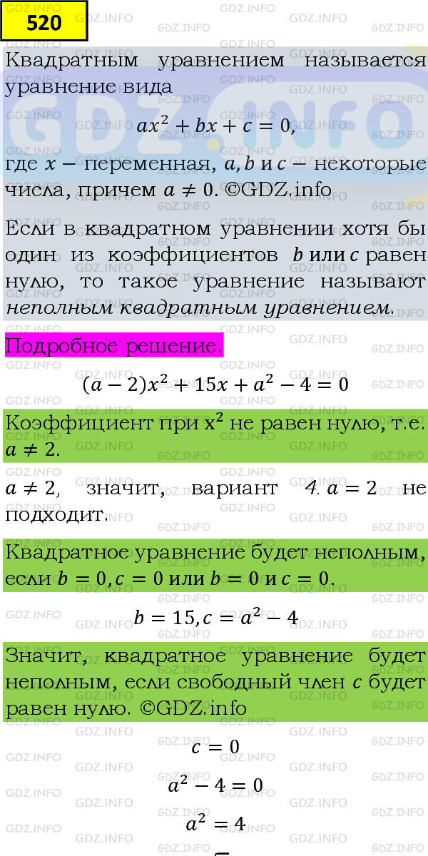 Фото подробного решения: Номер задания №520 из ГДЗ по Алгебре 8 класс: Макарычев Ю.Н.
