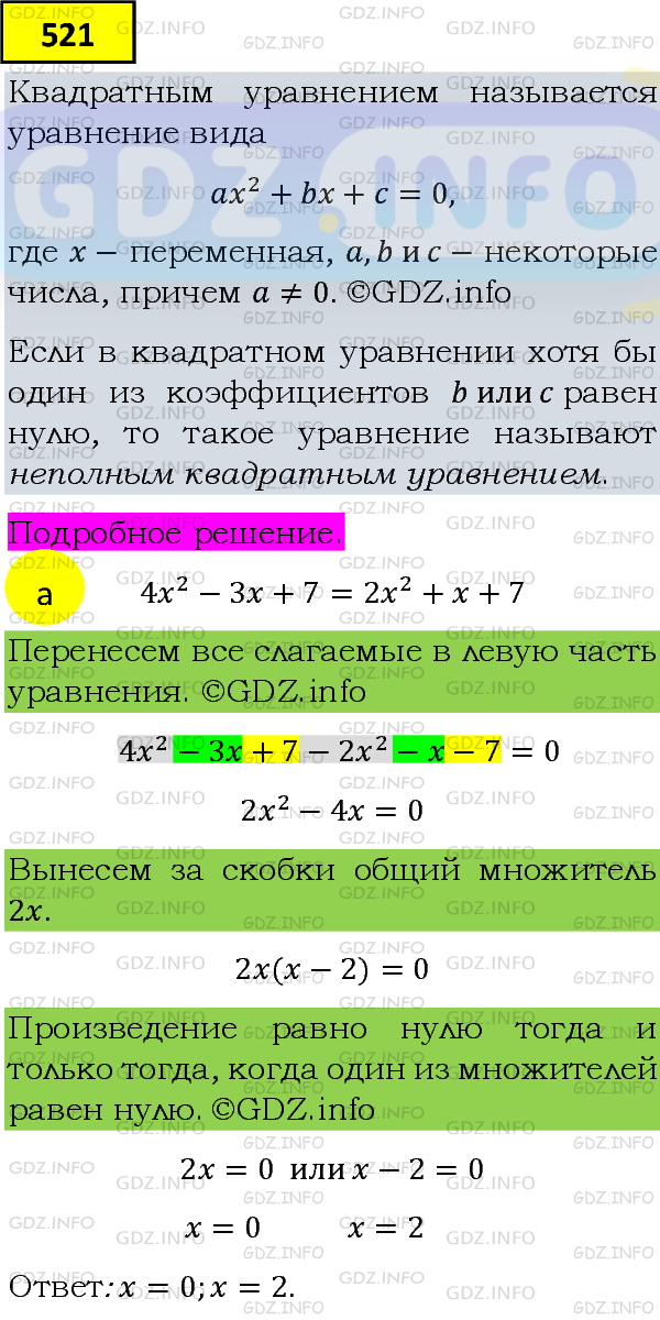 Фото подробного решения: Номер задания №521 из ГДЗ по Алгебре 8 класс: Макарычев Ю.Н.