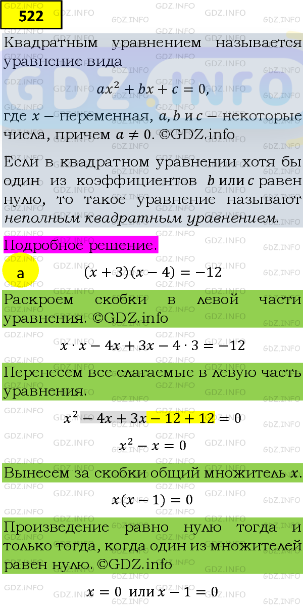 Фото подробного решения: Номер задания №522 из ГДЗ по Алгебре 8 класс: Макарычев Ю.Н.