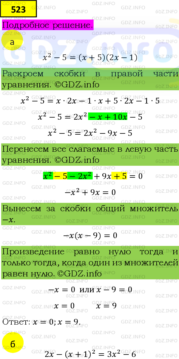 Фото подробного решения: Номер задания №523 из ГДЗ по Алгебре 8 класс: Макарычев Ю.Н.