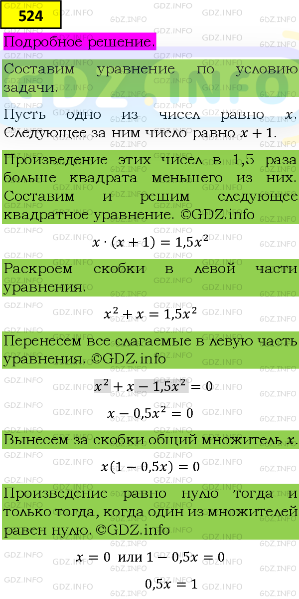Фото подробного решения: Номер задания №524 из ГДЗ по Алгебре 8 класс: Макарычев Ю.Н.