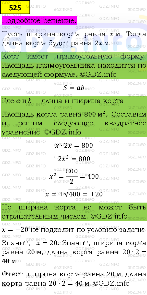 Фото подробного решения: Номер задания №525 из ГДЗ по Алгебре 8 класс: Макарычев Ю.Н.