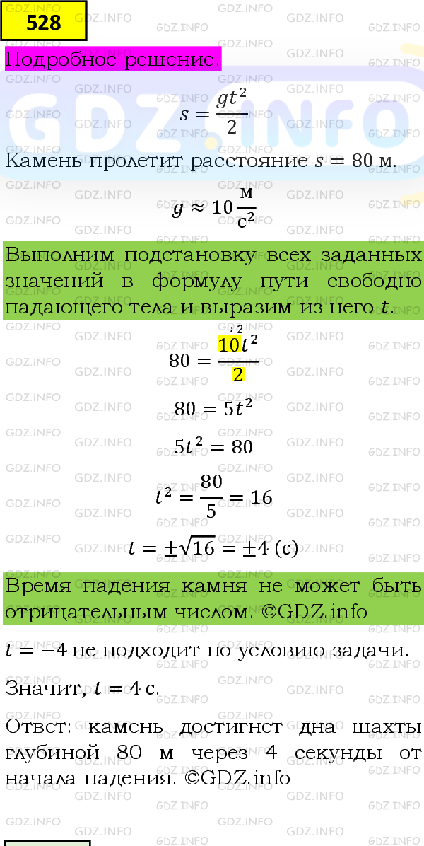 Фото подробного решения: Номер задания №528 из ГДЗ по Алгебре 8 класс: Макарычев Ю.Н.