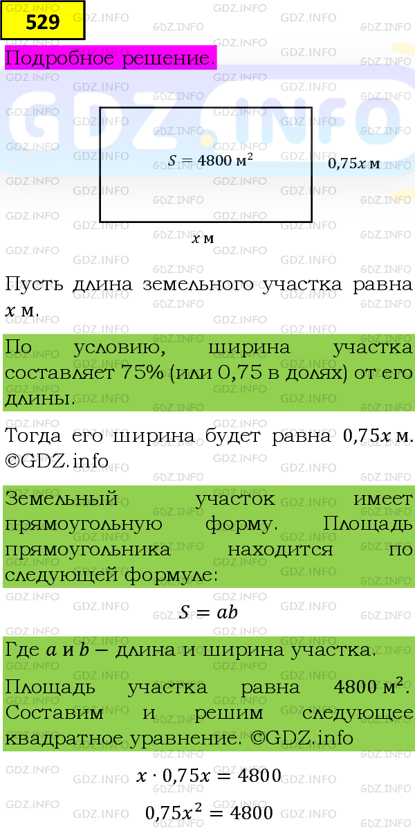 Фото подробного решения: Номер задания №529 из ГДЗ по Алгебре 8 класс: Макарычев Ю.Н.