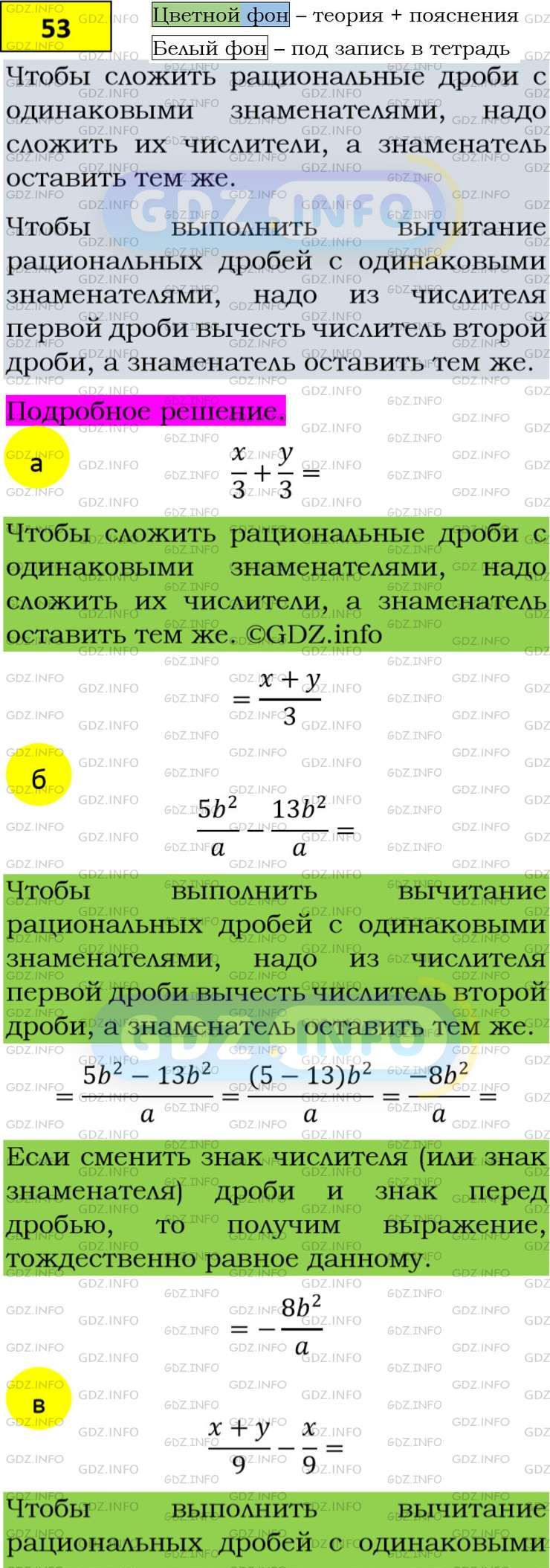 Фото подробного решения: Номер задания №53 из ГДЗ по Алгебре 8 класс: Макарычев Ю.Н.
