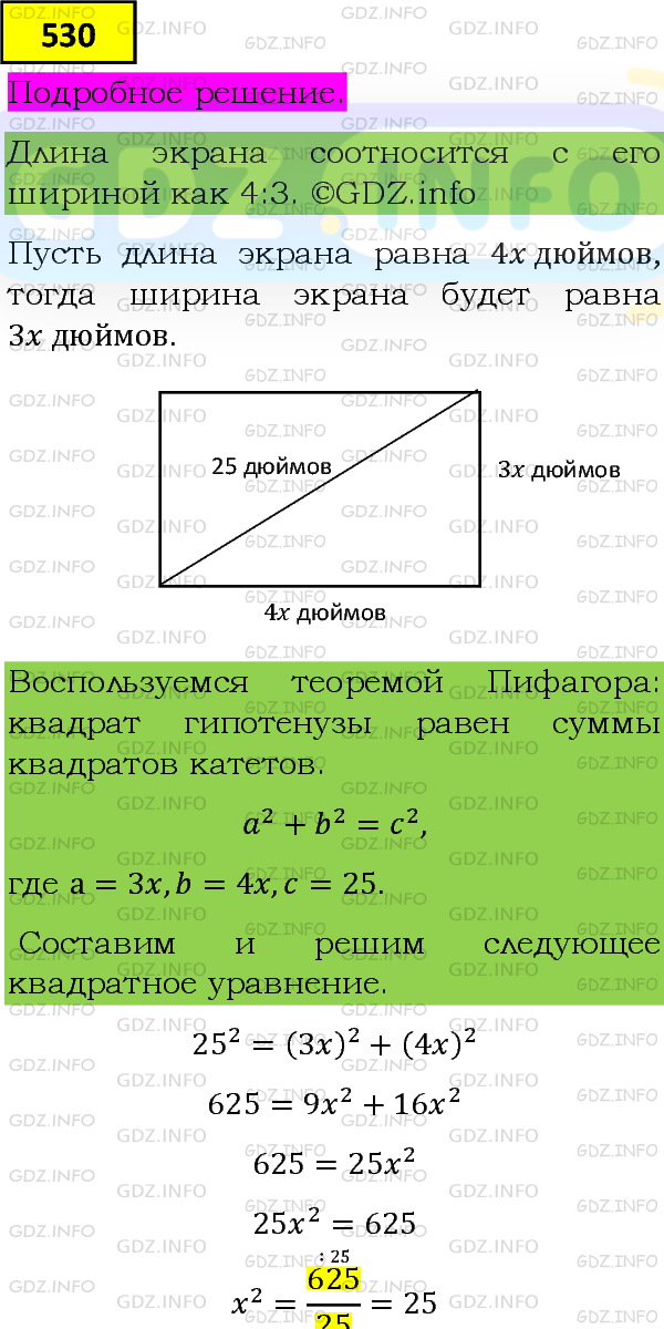 Фото подробного решения: Номер задания №530 из ГДЗ по Алгебре 8 класс: Макарычев Ю.Н.