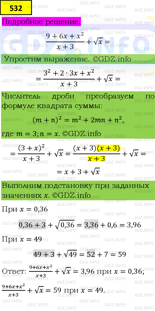 Фото подробного решения: Номер задания №532 из ГДЗ по Алгебре 8 класс: Макарычев Ю.Н.