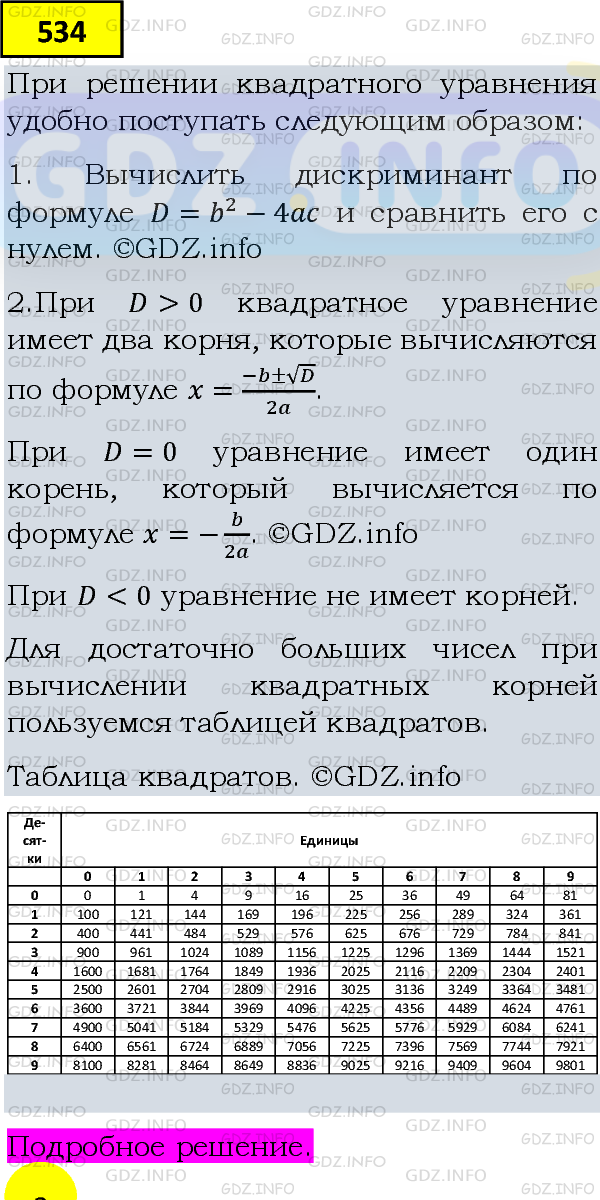 Фото подробного решения: Номер задания №534 из ГДЗ по Алгебре 8 класс: Макарычев Ю.Н.