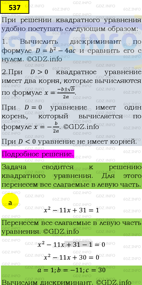 Фото подробного решения: Номер задания №537 из ГДЗ по Алгебре 8 класс: Макарычев Ю.Н.