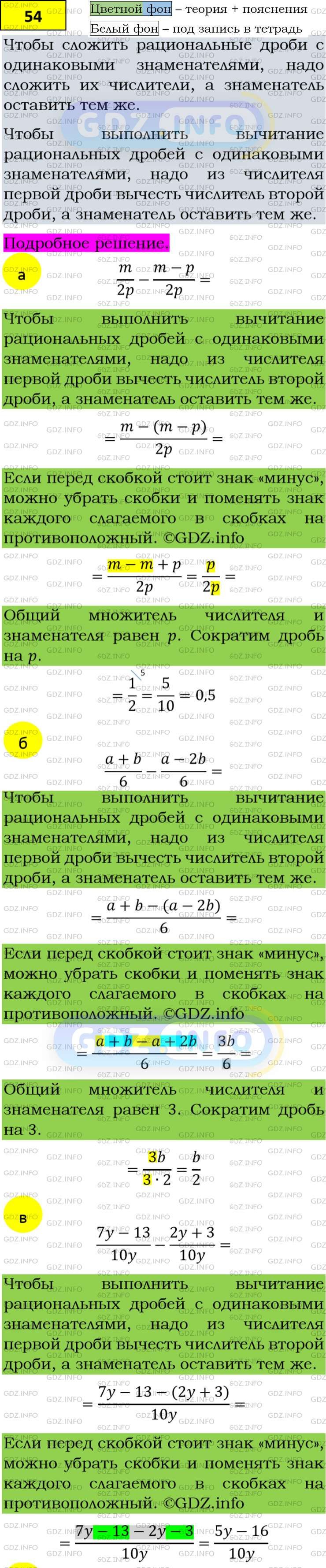 Фото подробного решения: Номер задания №54 из ГДЗ по Алгебре 8 класс: Макарычев Ю.Н.