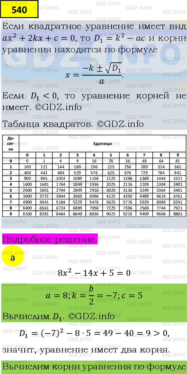 Фото подробного решения: Номер задания №540 из ГДЗ по Алгебре 8 класс: Макарычев Ю.Н.