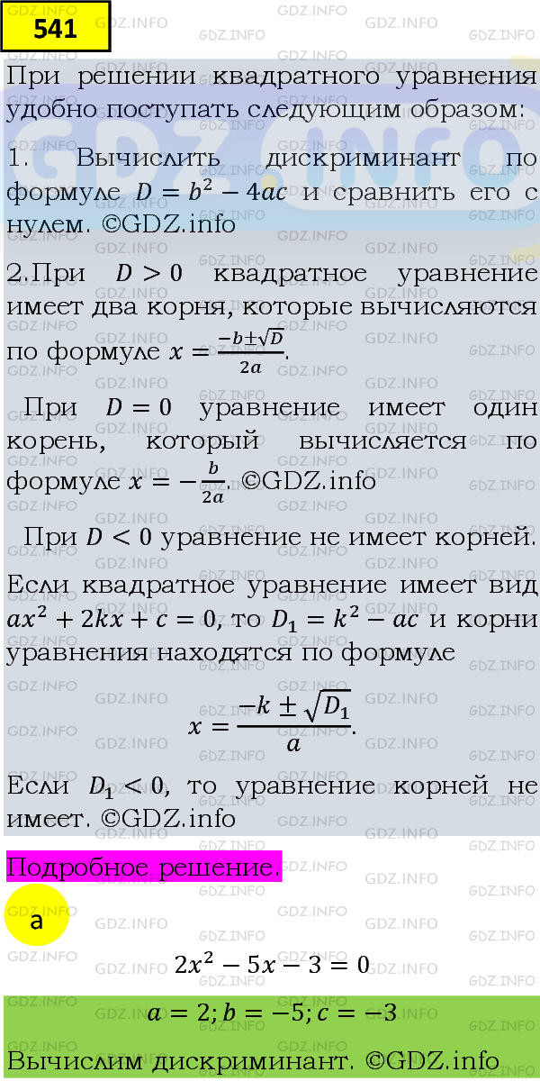 Фото подробного решения: Номер задания №541 из ГДЗ по Алгебре 8 класс: Макарычев Ю.Н.