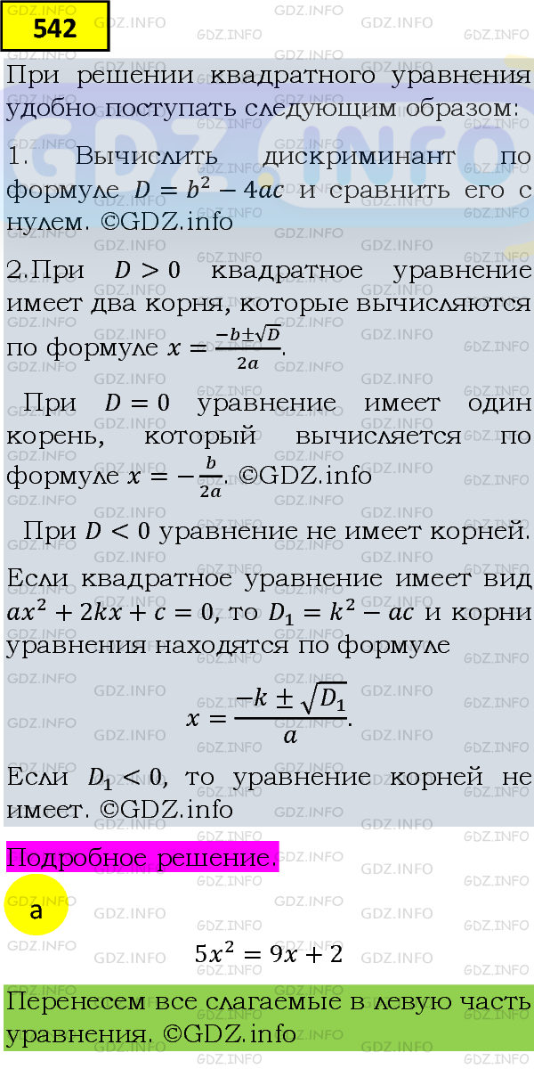 Фото подробного решения: Номер задания №542 из ГДЗ по Алгебре 8 класс: Макарычев Ю.Н.