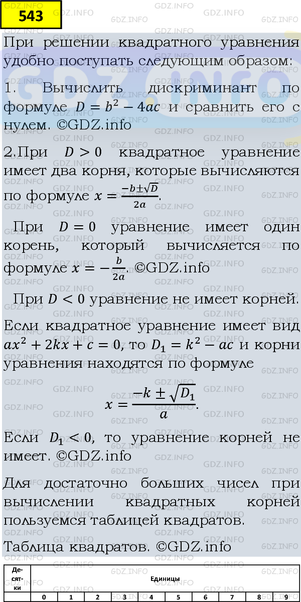 Фото подробного решения: Номер задания №543 из ГДЗ по Алгебре 8 класс: Макарычев Ю.Н.
