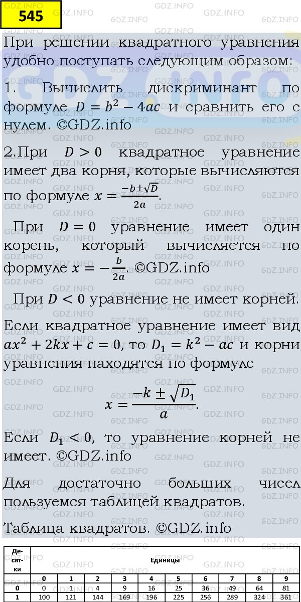 Фото подробного решения: Номер задания №545 из ГДЗ по Алгебре 8 класс: Макарычев Ю.Н.