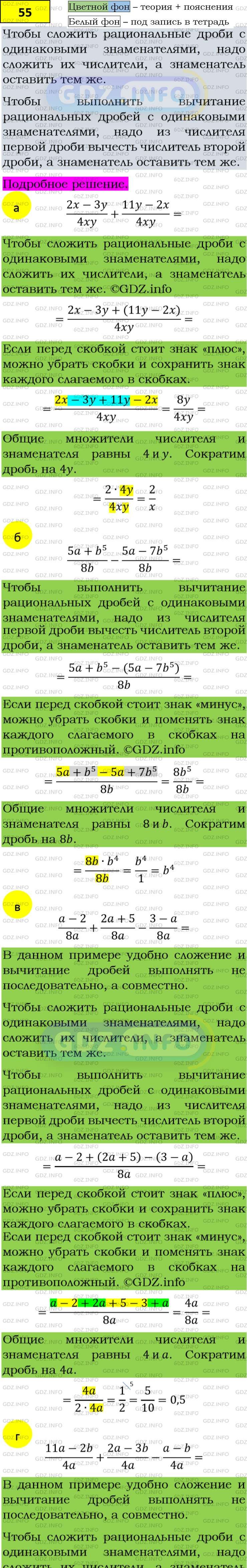 Фото подробного решения: Номер задания №55 из ГДЗ по Алгебре 8 класс: Макарычев Ю.Н.