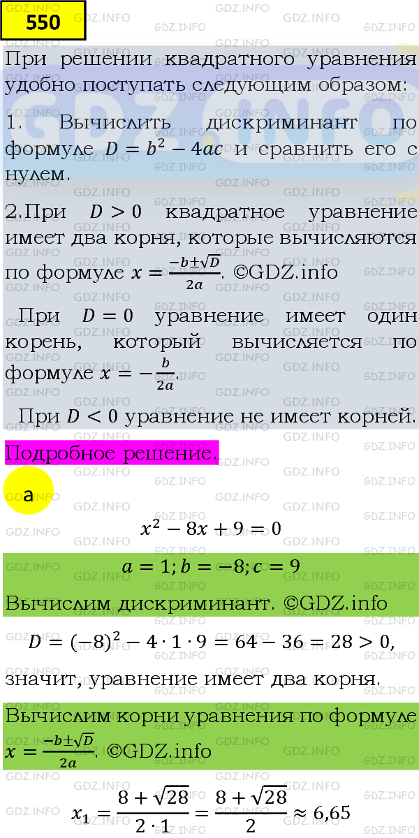 Фото подробного решения: Номер задания №550 из ГДЗ по Алгебре 8 класс: Макарычев Ю.Н.