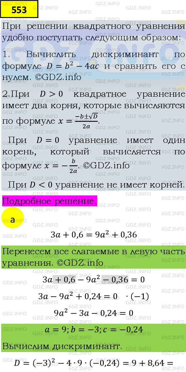 Фото подробного решения: Номер задания №553 из ГДЗ по Алгебре 8 класс: Макарычев Ю.Н.