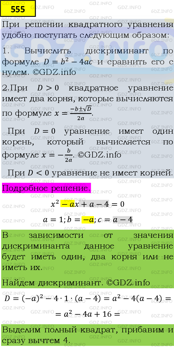 Фото подробного решения: Номер задания №555 из ГДЗ по Алгебре 8 класс: Макарычев Ю.Н.