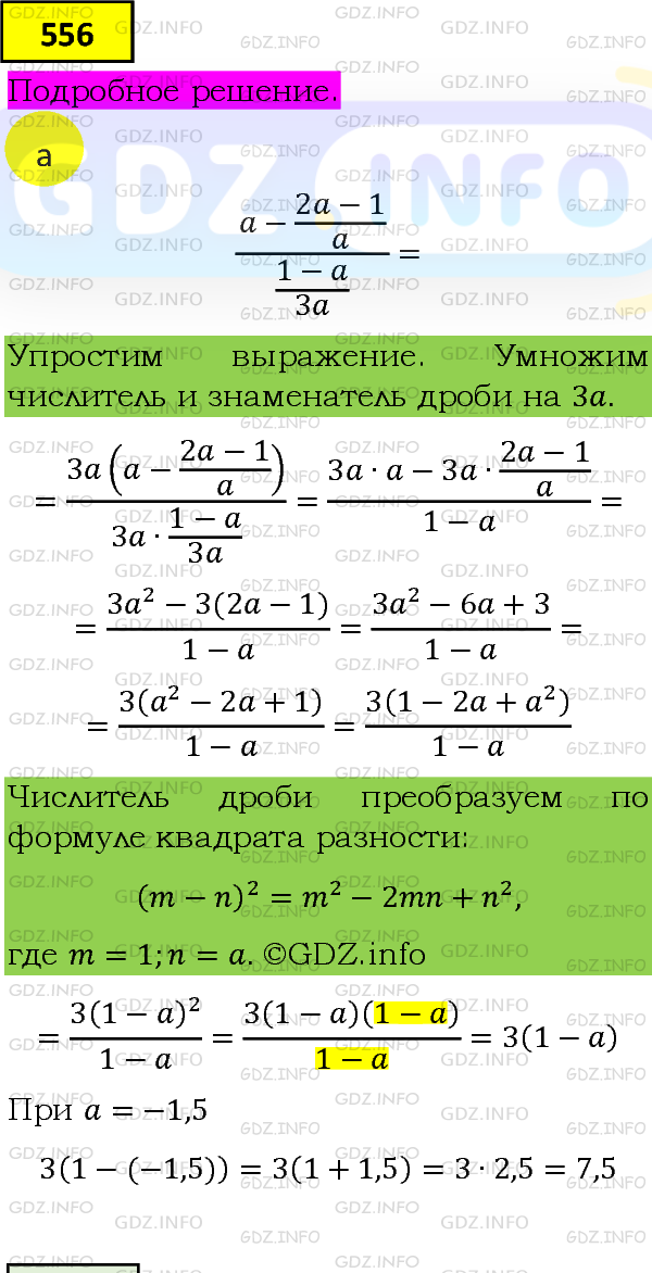 Фото подробного решения: Номер задания №556 из ГДЗ по Алгебре 8 класс: Макарычев Ю.Н.