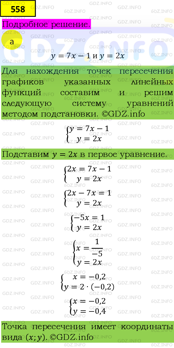 Фото подробного решения: Номер задания №558 из ГДЗ по Алгебре 8 класс: Макарычев Ю.Н.