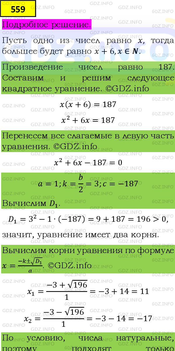 Фото подробного решения: Номер задания №559 из ГДЗ по Алгебре 8 класс: Макарычев Ю.Н.