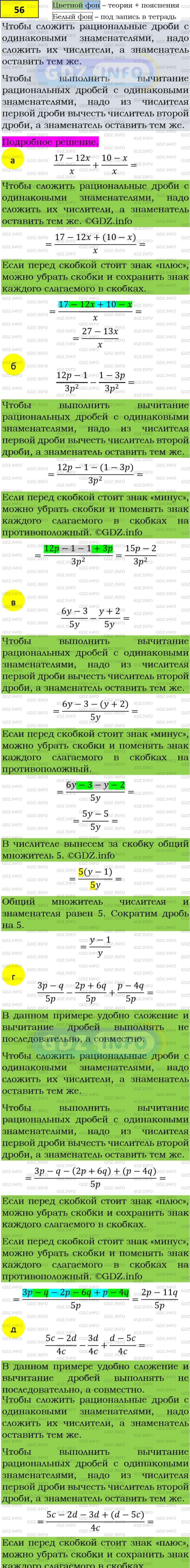 Фото подробного решения: Номер задания №56 из ГДЗ по Алгебре 8 класс: Макарычев Ю.Н.