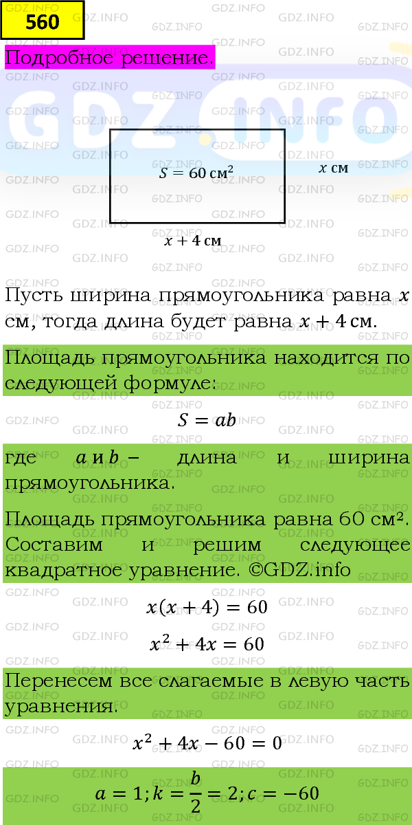 Фото подробного решения: Номер задания №560 из ГДЗ по Алгебре 8 класс: Макарычев Ю.Н.