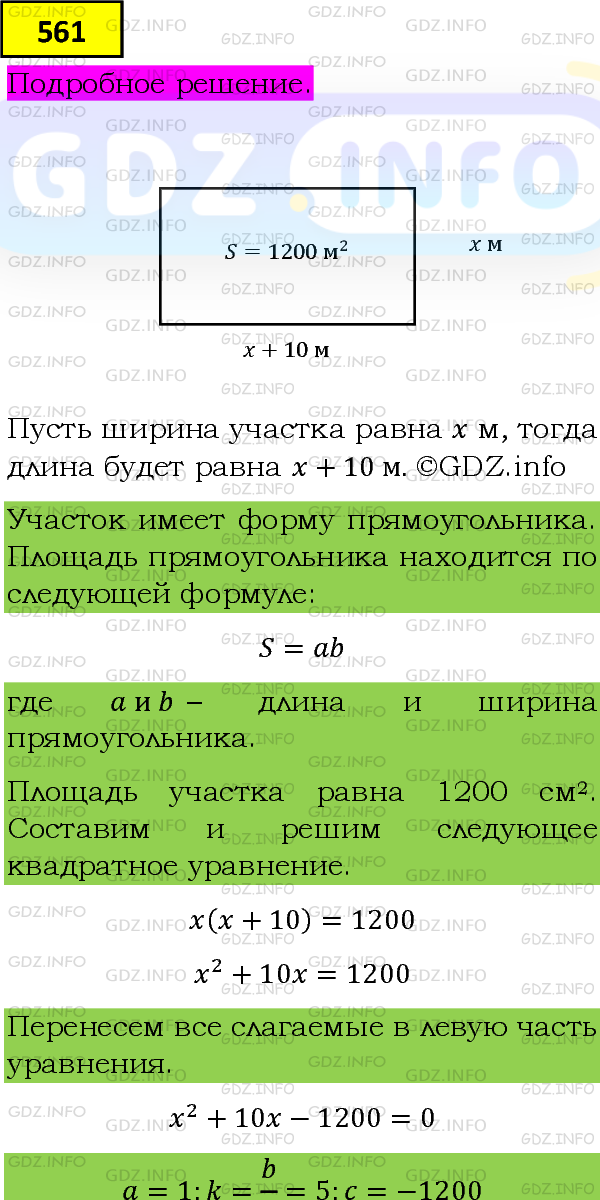 Фото подробного решения: Номер задания №561 из ГДЗ по Алгебре 8 класс: Макарычев Ю.Н.