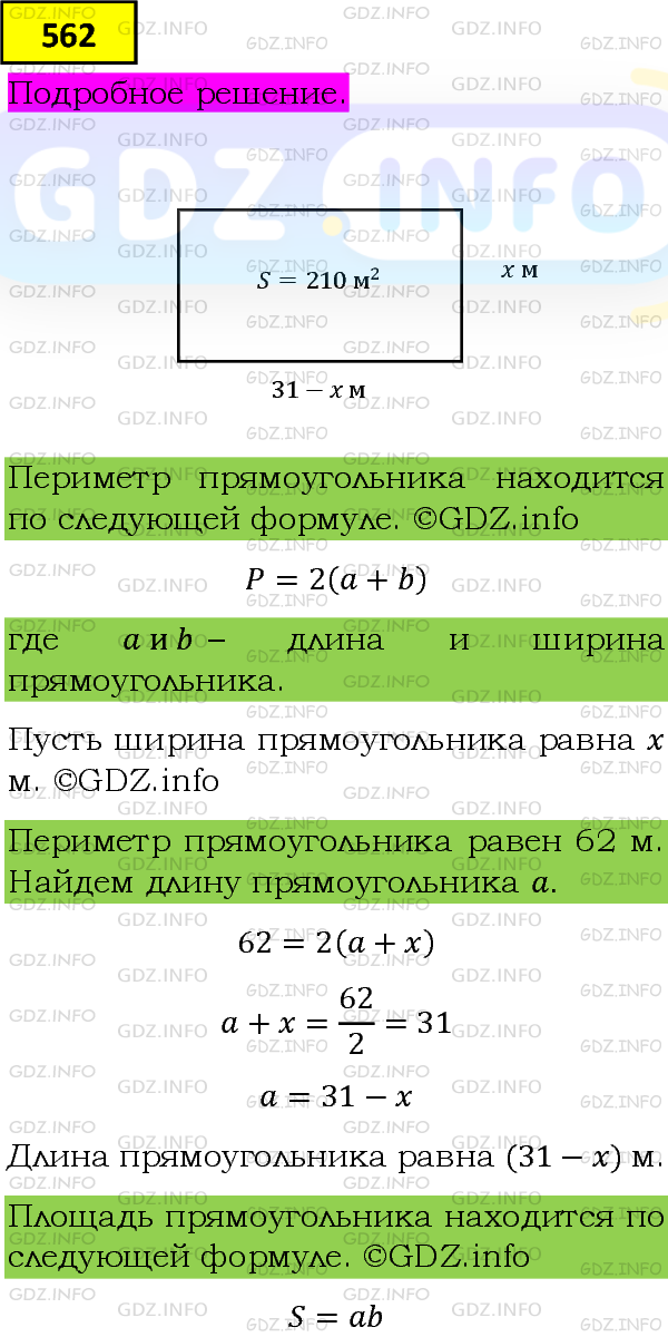 Фото подробного решения: Номер задания №562 из ГДЗ по Алгебре 8 класс: Макарычев Ю.Н.