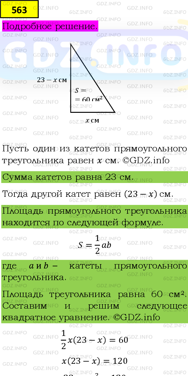 Фото подробного решения: Номер задания №563 из ГДЗ по Алгебре 8 класс: Макарычев Ю.Н.