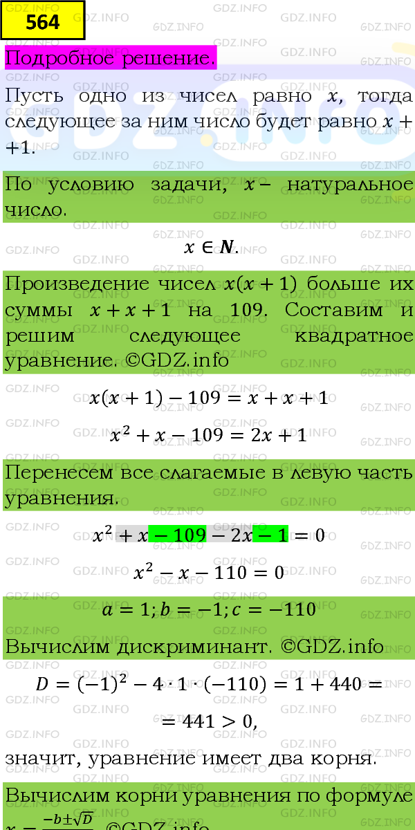 Фото подробного решения: Номер задания №564 из ГДЗ по Алгебре 8 класс: Макарычев Ю.Н.