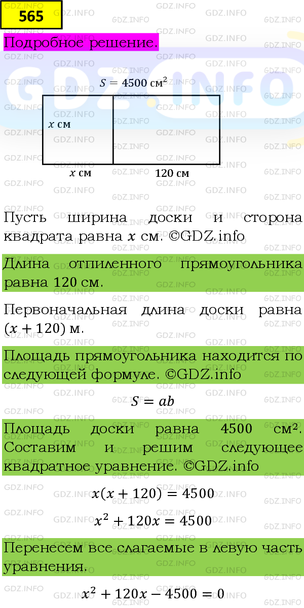 Фото подробного решения: Номер задания №565 из ГДЗ по Алгебре 8 класс: Макарычев Ю.Н.