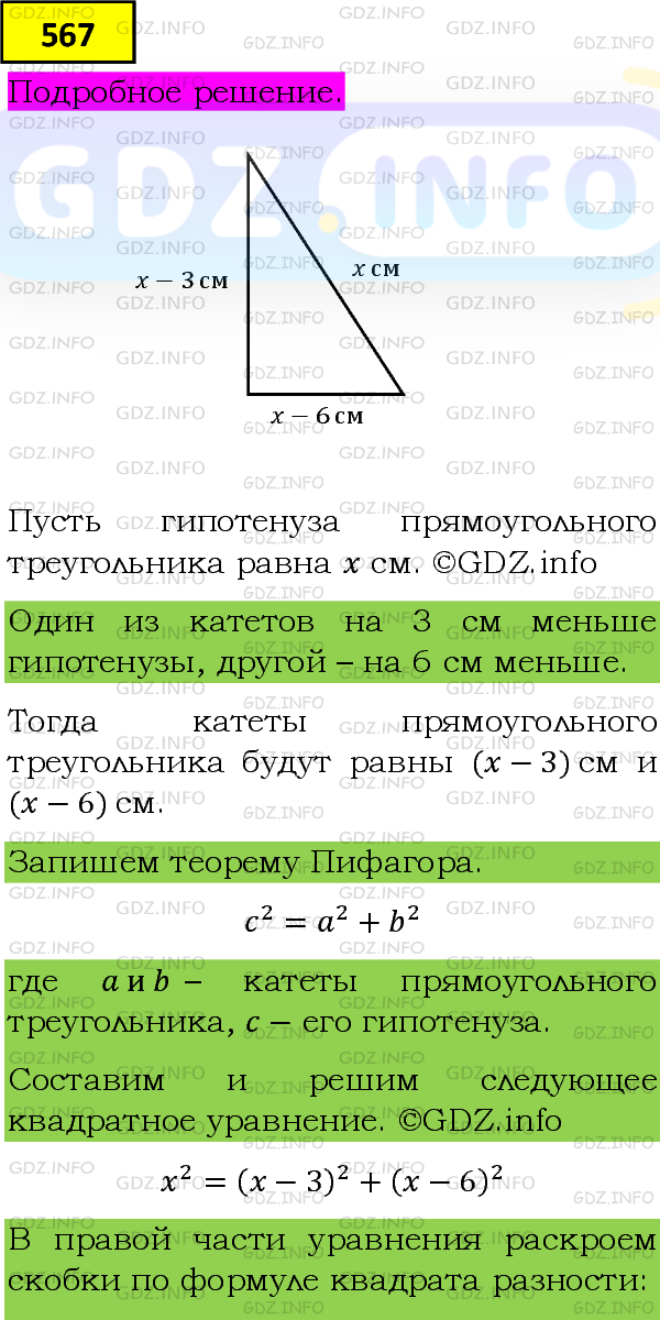 Фото подробного решения: Номер задания №567 из ГДЗ по Алгебре 8 класс: Макарычев Ю.Н.