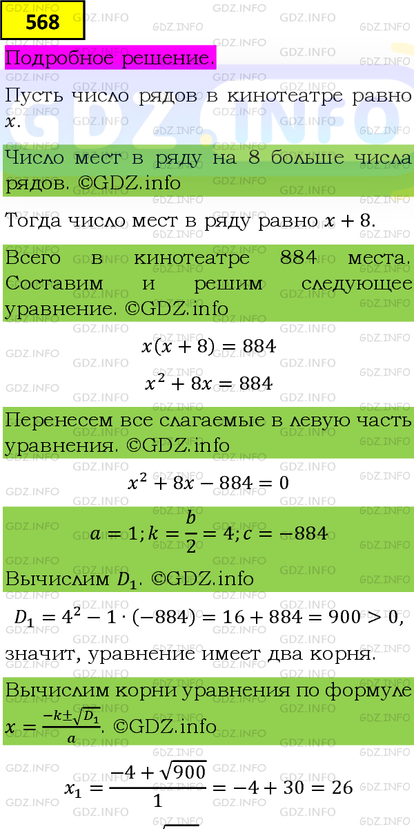 Фото подробного решения: Номер задания №568 из ГДЗ по Алгебре 8 класс: Макарычев Ю.Н.