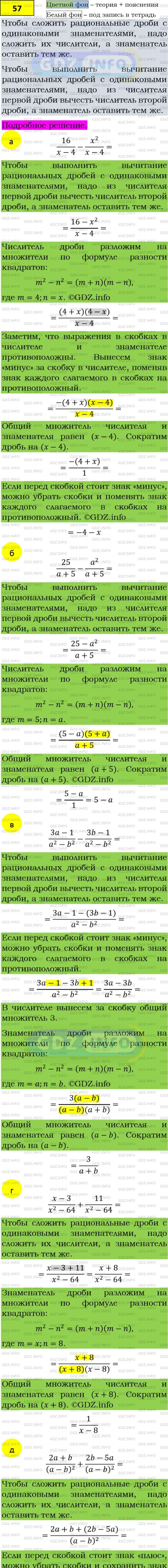 Фото подробного решения: Номер задания №57 из ГДЗ по Алгебре 8 класс: Макарычев Ю.Н.