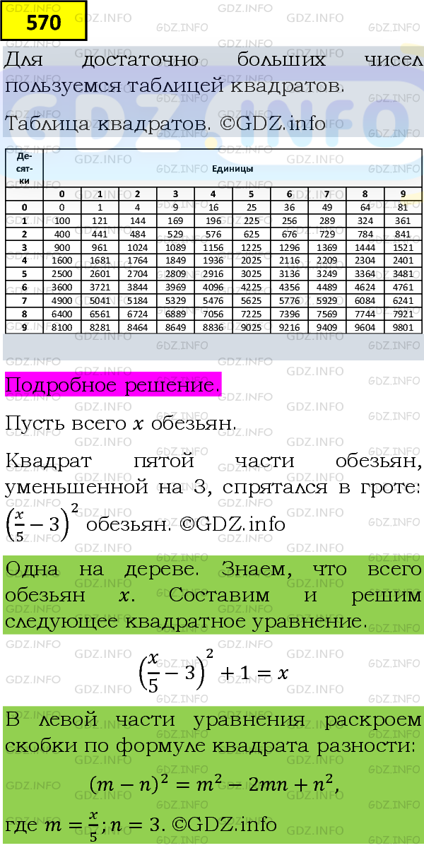 Фото подробного решения: Номер задания №570 из ГДЗ по Алгебре 8 класс: Макарычев Ю.Н.