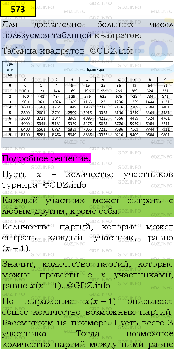 Фото подробного решения: Номер задания №573 из ГДЗ по Алгебре 8 класс: Макарычев Ю.Н.