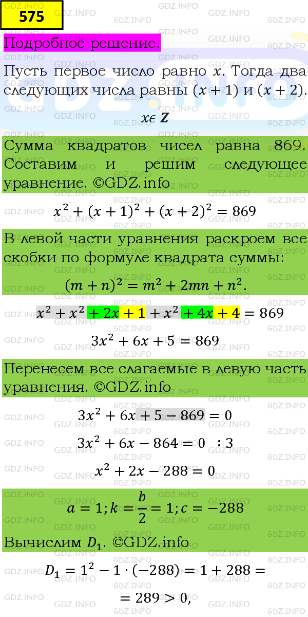 Фото подробного решения: Номер задания №575 из ГДЗ по Алгебре 8 класс: Макарычев Ю.Н.