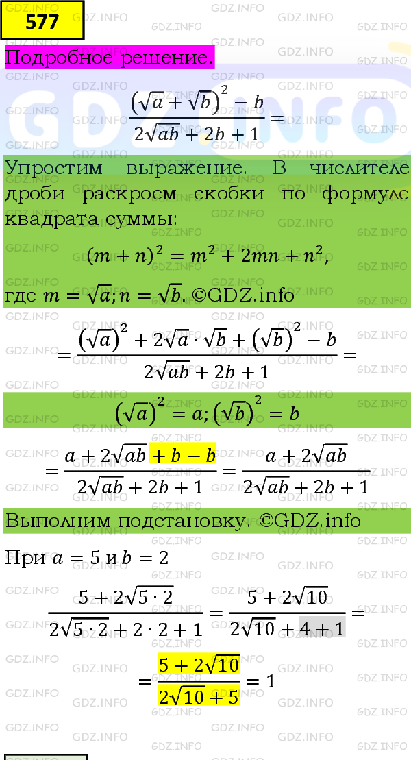Фото подробного решения: Номер задания №577 из ГДЗ по Алгебре 8 класс: Макарычев Ю.Н.