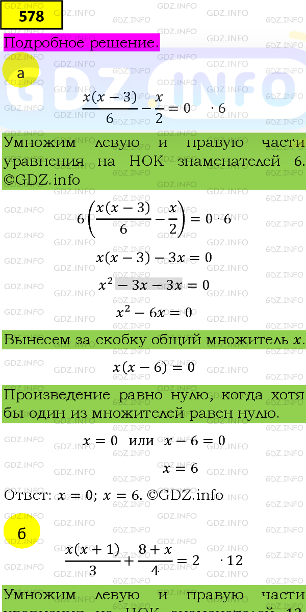 Фото подробного решения: Номер задания №578 из ГДЗ по Алгебре 8 класс: Макарычев Ю.Н.