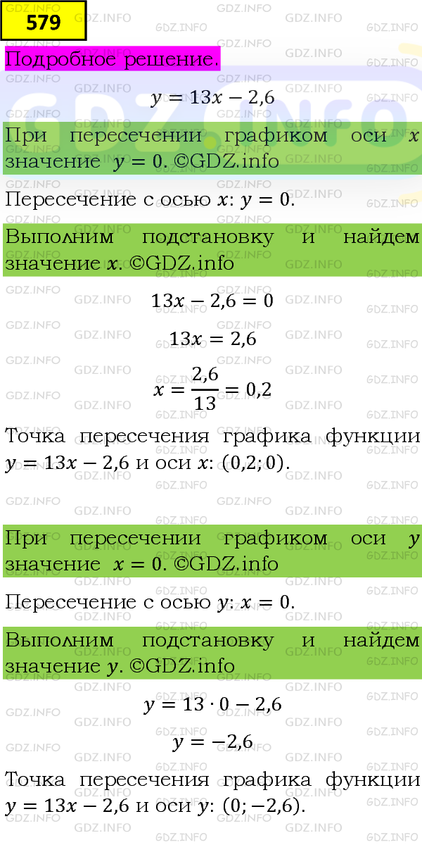 Фото подробного решения: Номер задания №579 из ГДЗ по Алгебре 8 класс: Макарычев Ю.Н.
