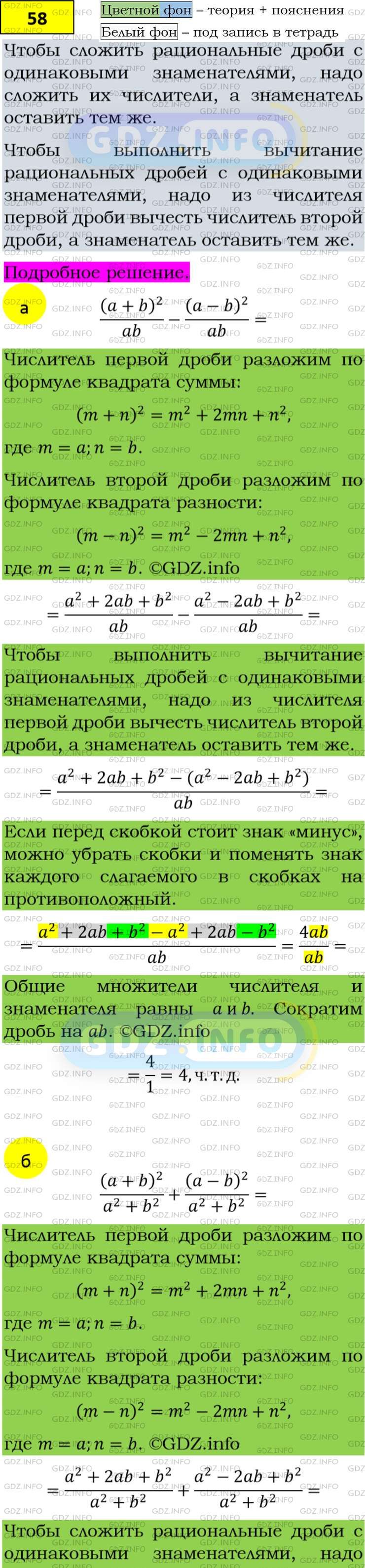 Фото подробного решения: Номер задания №58 из ГДЗ по Алгебре 8 класс: Макарычев Ю.Н.