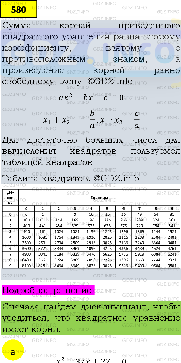 Фото подробного решения: Номер задания №580 из ГДЗ по Алгебре 8 класс: Макарычев Ю.Н.
