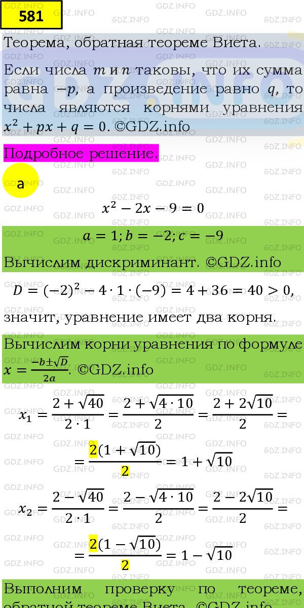 Фото подробного решения: Номер задания №581 из ГДЗ по Алгебре 8 класс: Макарычев Ю.Н.