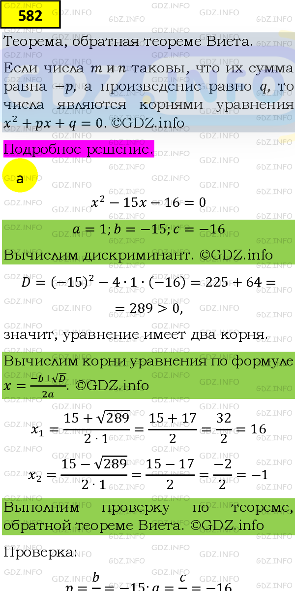 Фото подробного решения: Номер задания №582 из ГДЗ по Алгебре 8 класс: Макарычев Ю.Н.