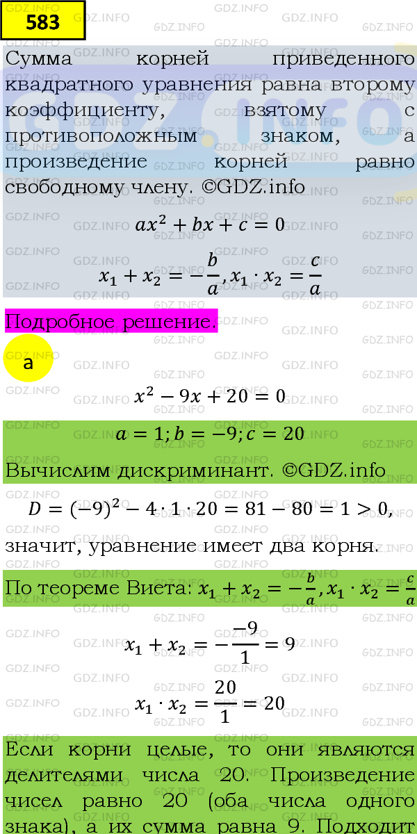 Фото подробного решения: Номер задания №583 из ГДЗ по Алгебре 8 класс: Макарычев Ю.Н.