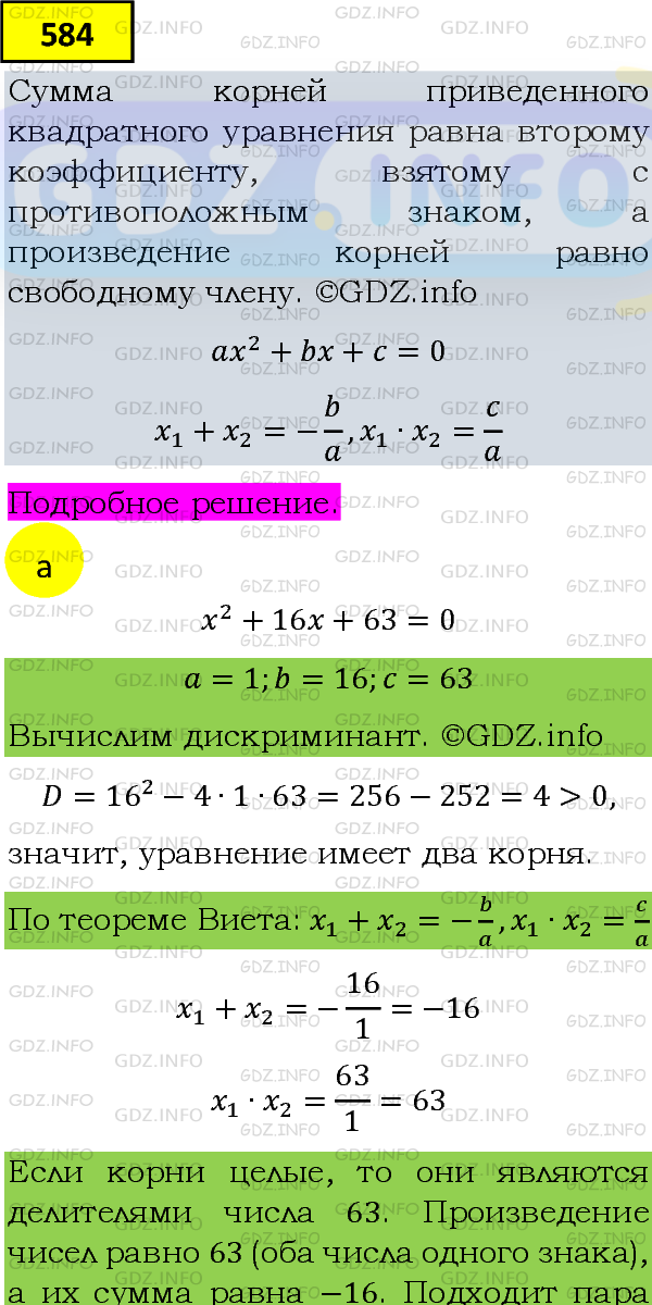 Фото подробного решения: Номер задания №584 из ГДЗ по Алгебре 8 класс: Макарычев Ю.Н.
